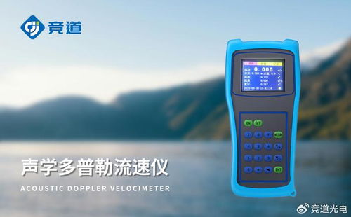 多普勒流速儀 水文監(jiān)測(cè)中的實(shí)用性設(shè)計(jì)與核心優(yōu)勢(shì)分析